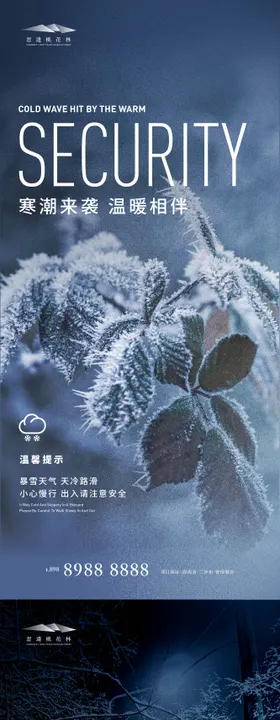 雨雪天气温馨提示系列海报