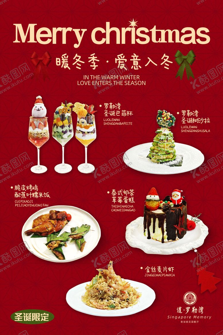 编号：44852311240223085090【酷图网】源文件下载-圣诞节海报