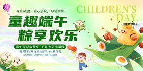 童趣端午欢乐派对