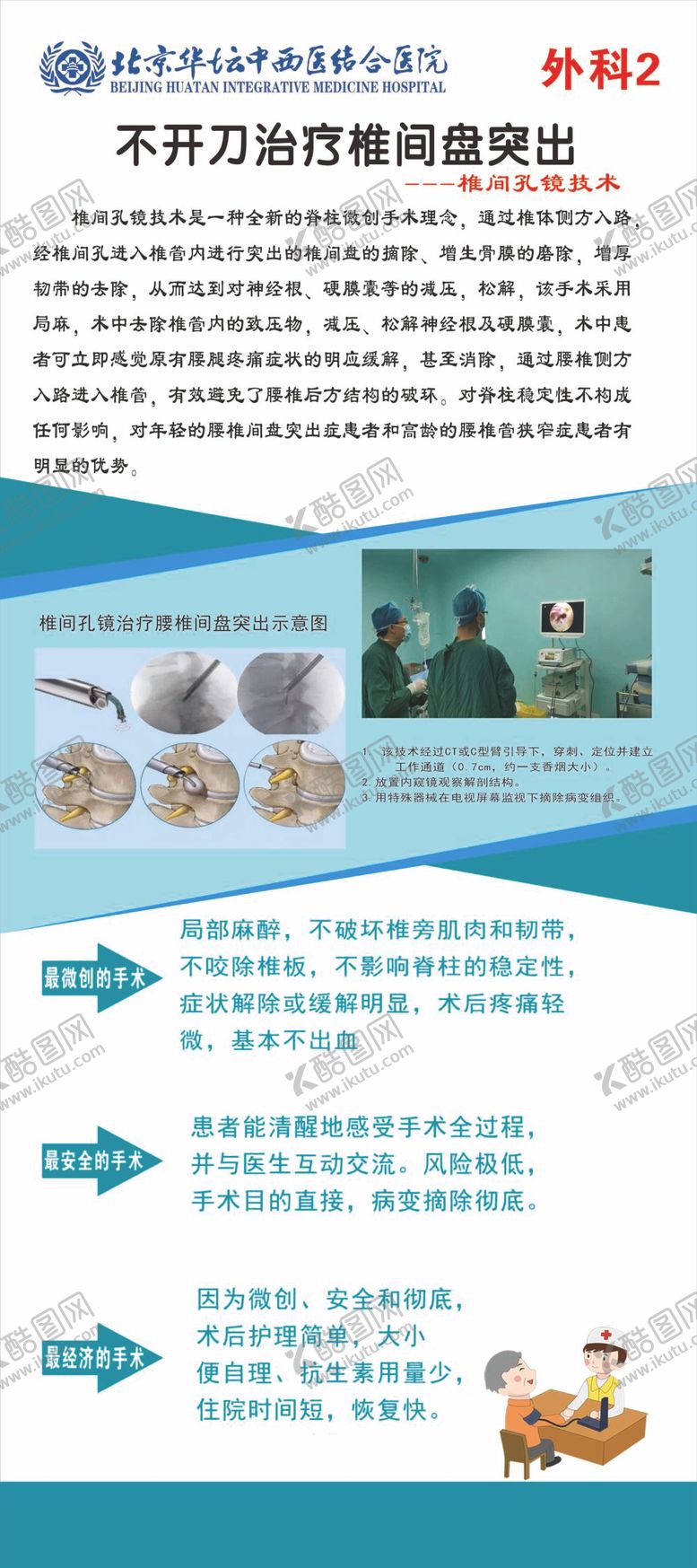 编号：96841209201501020258【酷图网】源文件下载-微创手术