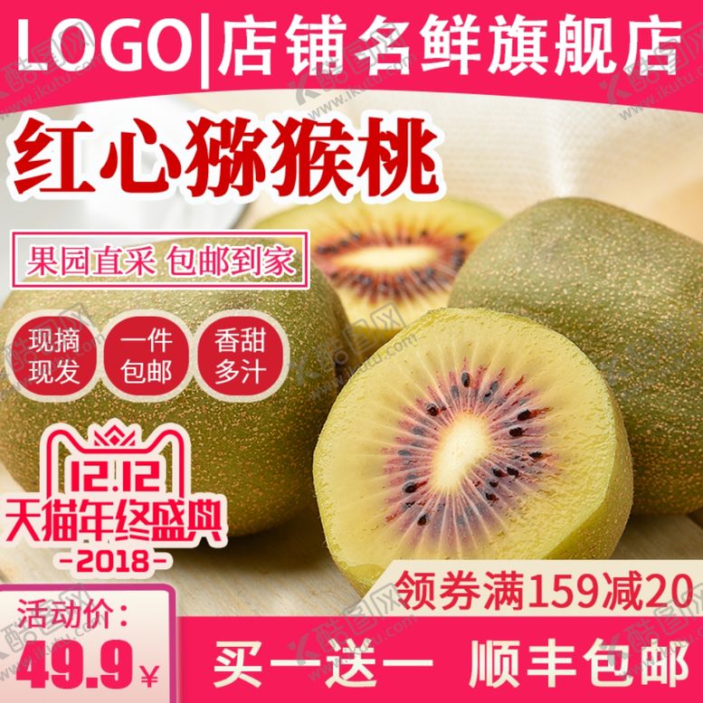 编号：37346510310654211976【酷图网】源文件下载-淘宝招贴广告