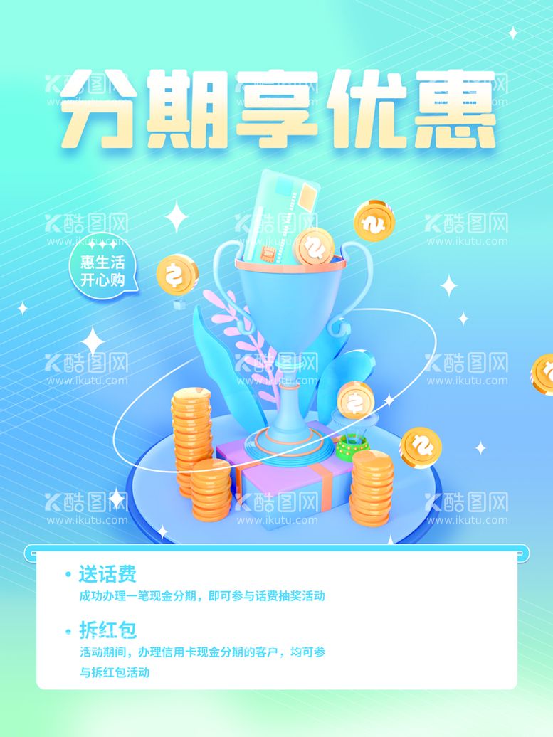 编号：04128509301356327021【酷图网】源文件下载-投资理财创意海报