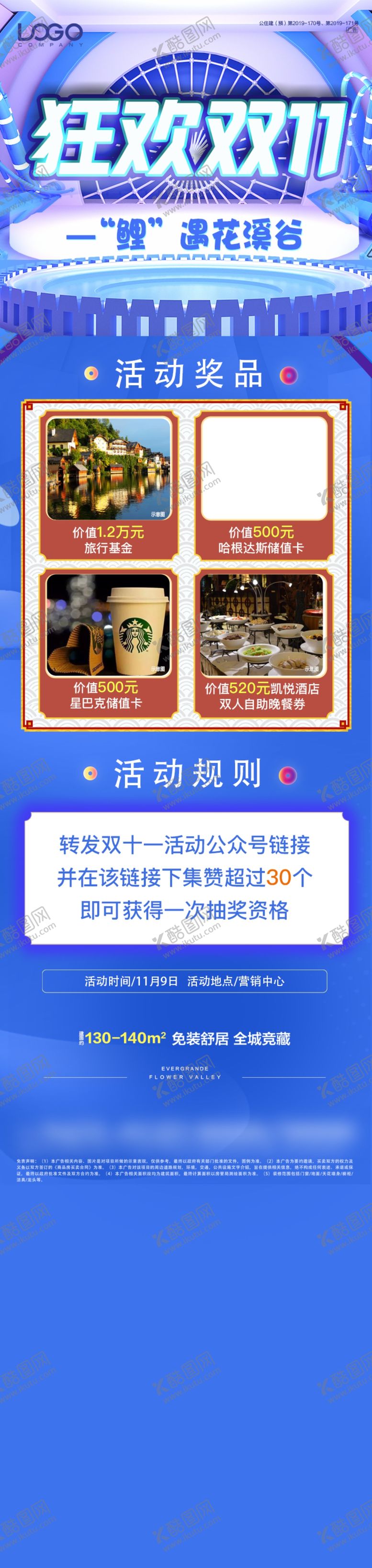 编号：56742510290227358887【酷图网】源文件下载-地产公众号