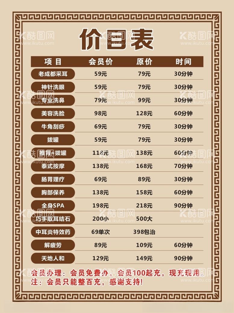 编号：59860512180058079738【酷图网】源文件下载-价目表