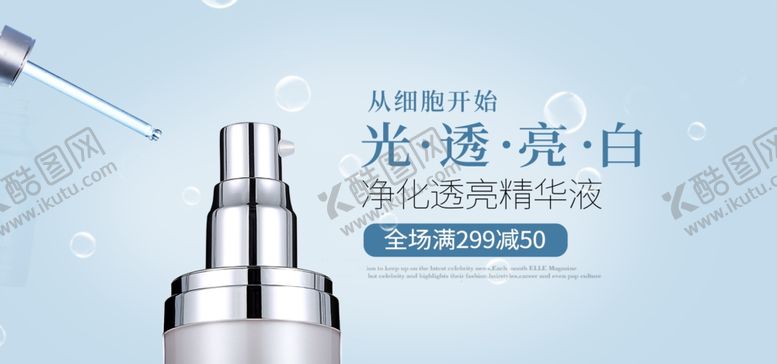 编号：18222706242014012171【酷图网】源文件下载-亮透美白