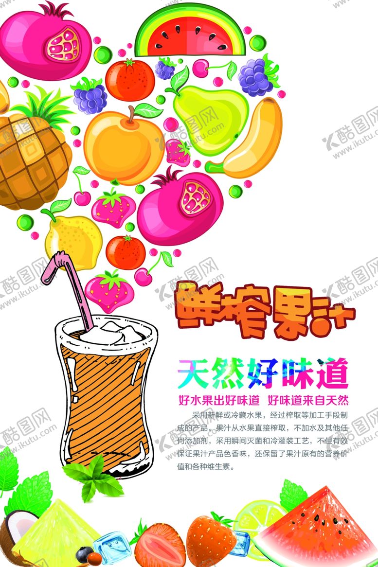 编号：42686205011315085230【酷图网】源文件下载-饮品海报