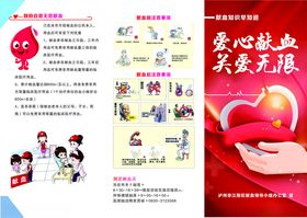 爱心献血宣传海报展示