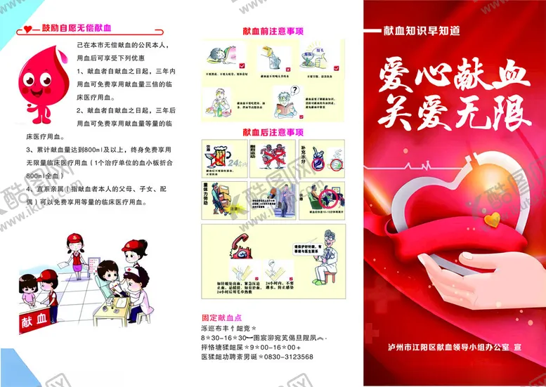 编号：84720504211200185428【酷图网】源文件下载-爱心献血宣传海报展示