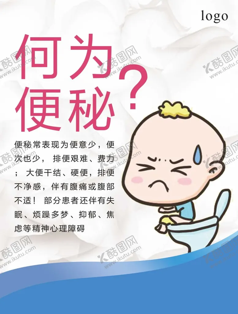 编号：16480209251325144159【酷图网】源文件下载-小儿 便秘 表现