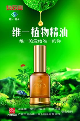 精油乳海报