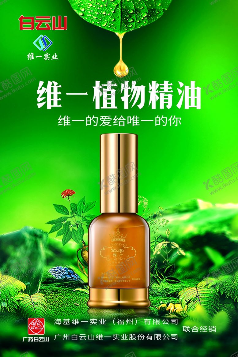 编号：27787407140045371723【酷图网】源文件下载-精油海报
