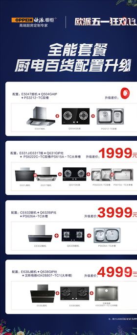 欧派橱柜logo欧派橱柜展架