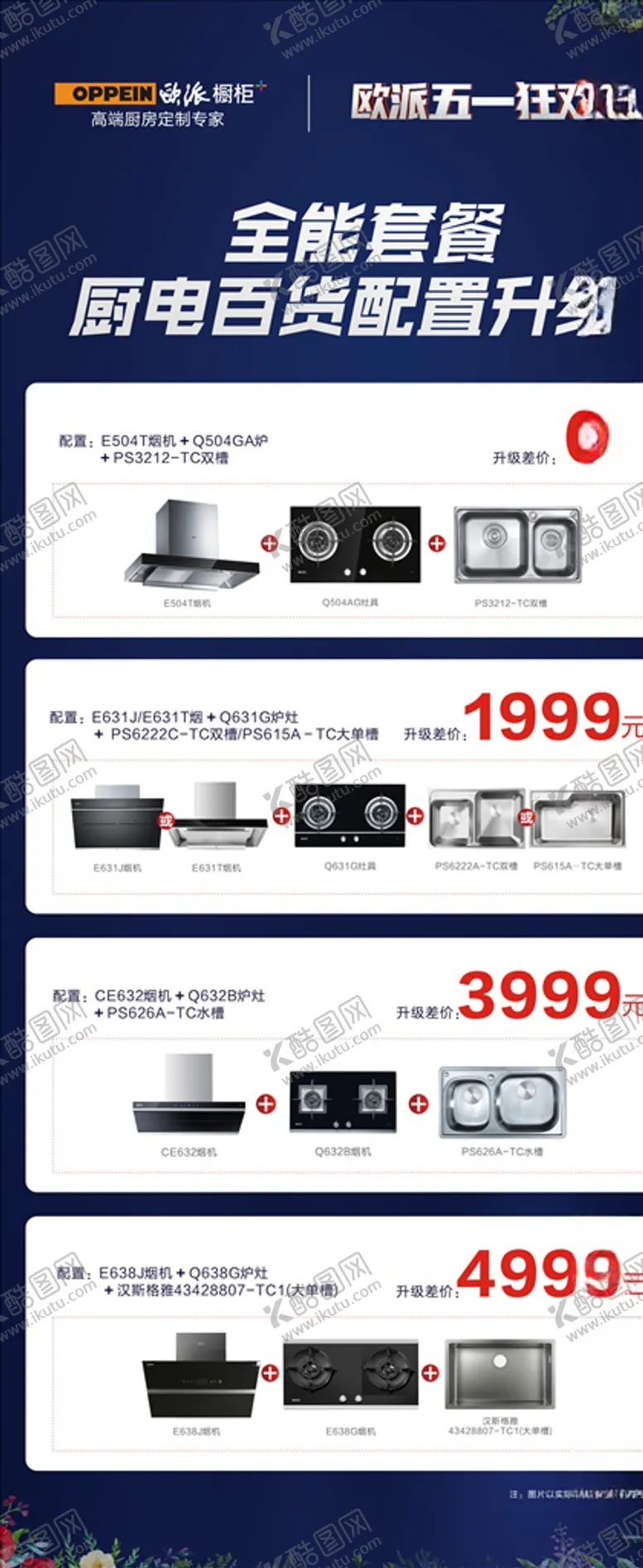 编号：13712407041536095916【酷图网】源文件下载-欧派橱柜logo欧派橱柜展架