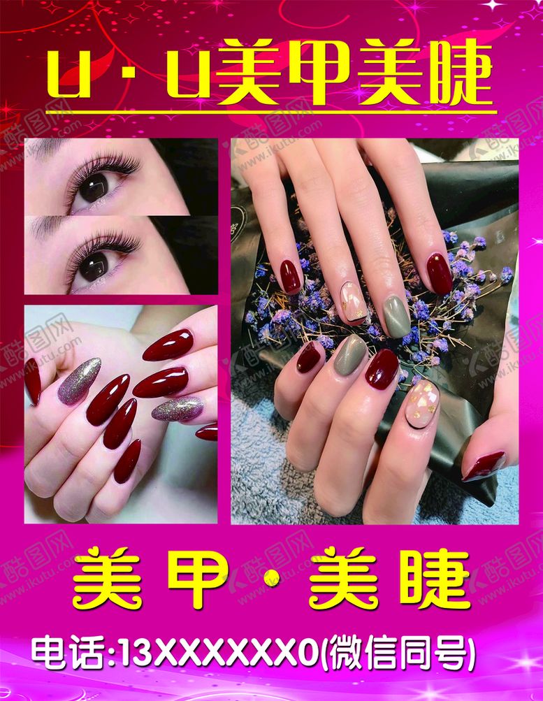 编号：59647110020116059862【酷图网】源文件下载-美甲美睫