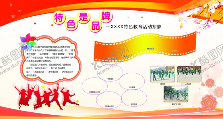 编号：80820304171524454457【酷图网】源文件下载-校园宣传栏文化展板