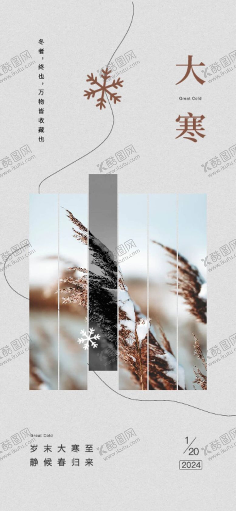 编号：92670810081547138571【酷图网】源文件下载-大寒海报设计