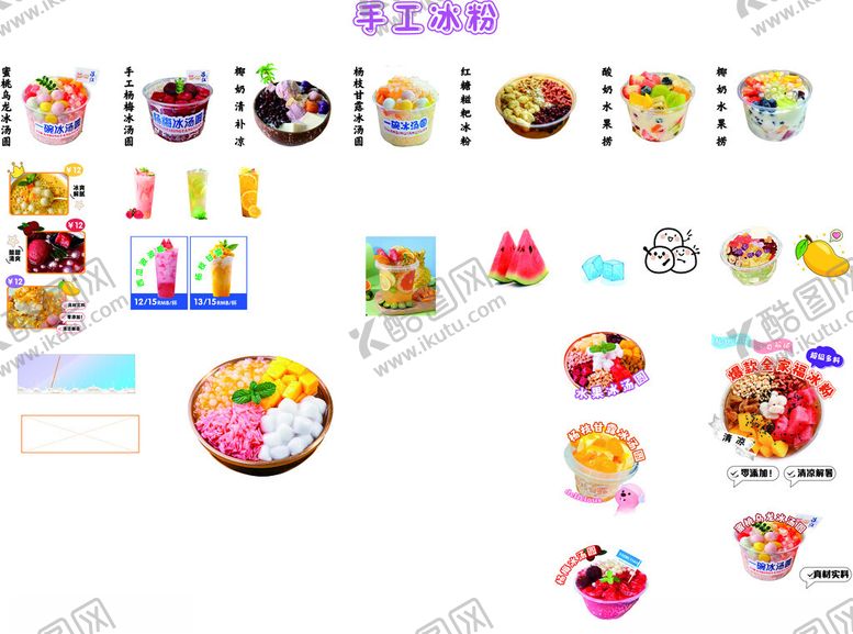 编号：77604710042221222205【酷图网】源文件下载-冰粉免抠素材