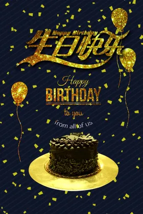 生日快乐海报卡片会背景高清
