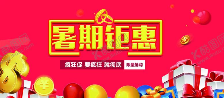 编号：47166410151201474978【酷图网】源文件下载-暑期钜惠