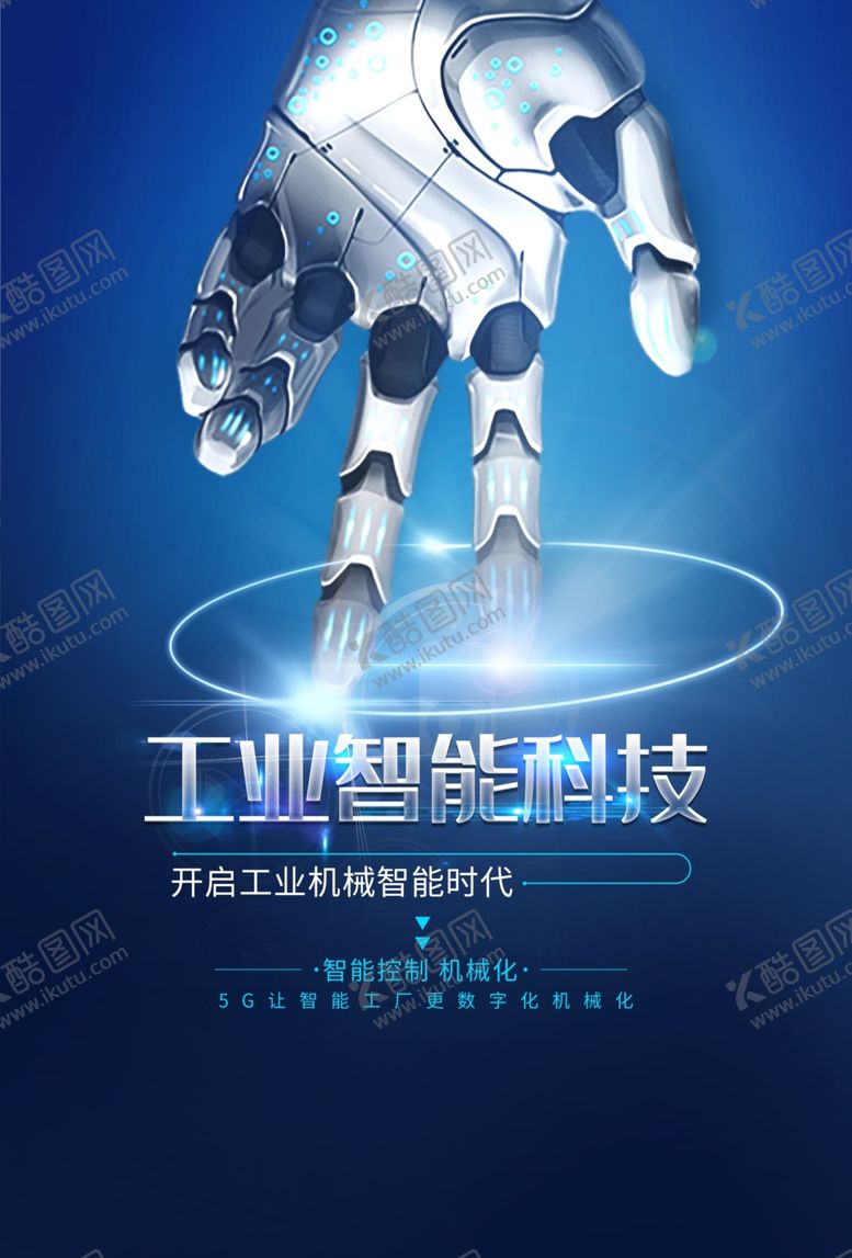 编号：42096906291012576038【酷图网】源文件下载-智能科技