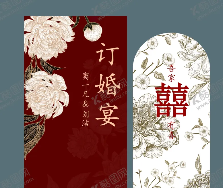 编号：24305601260942353361【酷图网】源文件下载-订婚宴背景