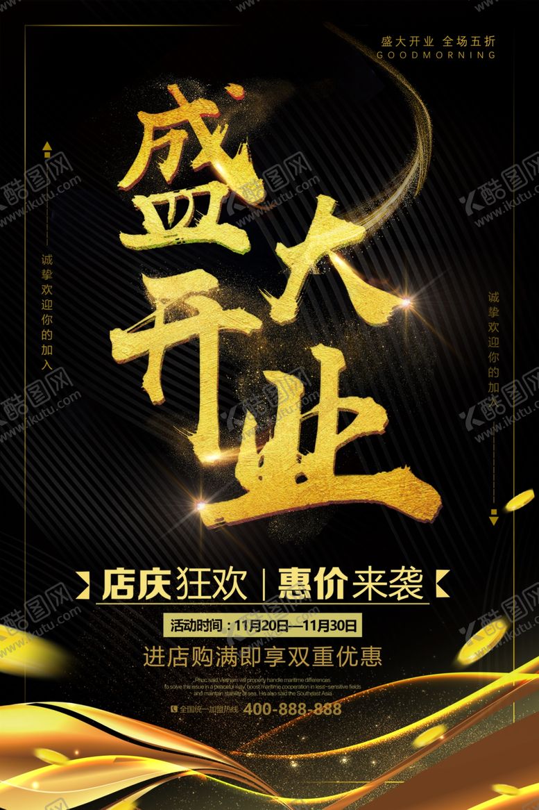 编号：76836405072343465063【酷图网】源文件下载-开业海报