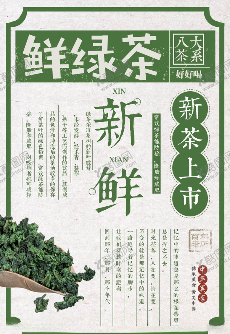 编号：26193305182043448054【酷图网】源文件下载-茶叶海报