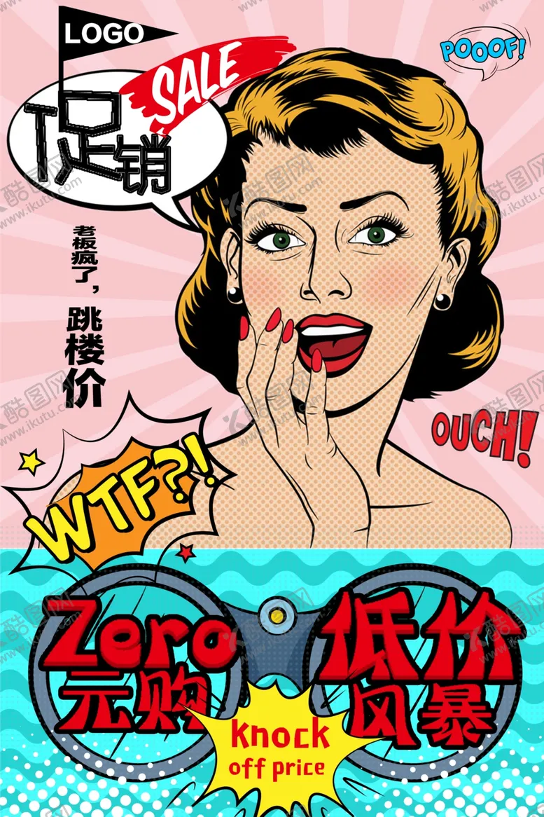 编号：66577907011306372346【酷图网】源文件下载-波普风格海报