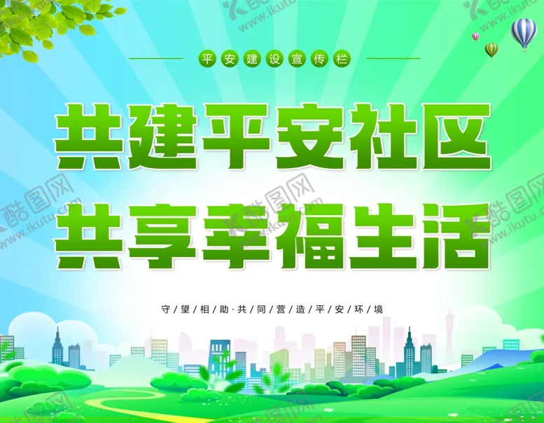 编号：79293002260305354062【酷图网】源文件下载-平安社区