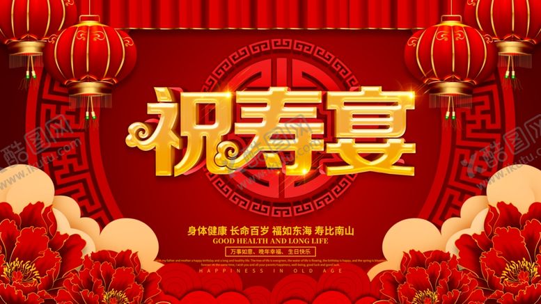 编号：64895603311635328608【酷图网】源文件下载-寿宴