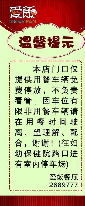 温馨提示