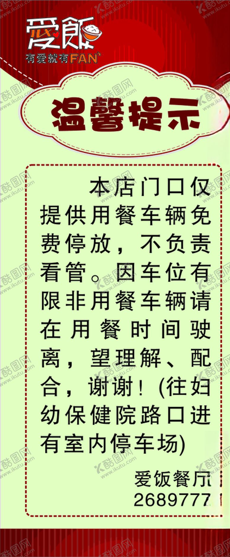 编号：89640110041111118978【酷图网】源文件下载-温馨提示