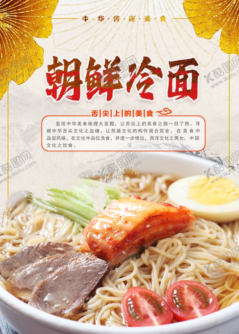 编号：91255401130258521142【酷图网】源文件下载-朝鲜冷面图片