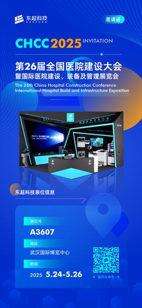 科技未来光影展会峰会发布会海报