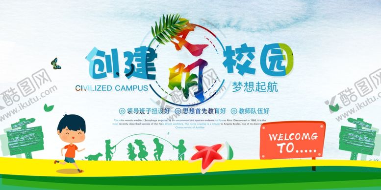 编号：31270309260045381127【酷图网】源文件下载-文明校园
