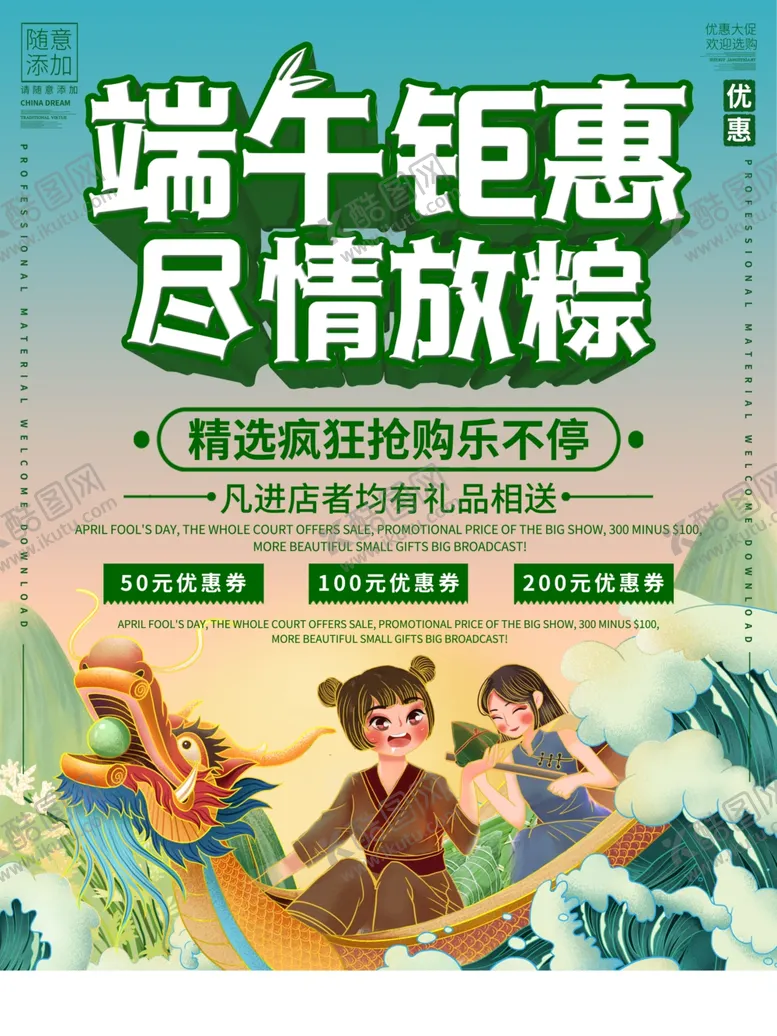 编号：47723302070210046984【酷图网】源文件下载-端午海报