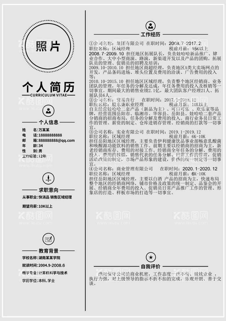 编号：24698312151641486561【酷图网】源文件下载-简历