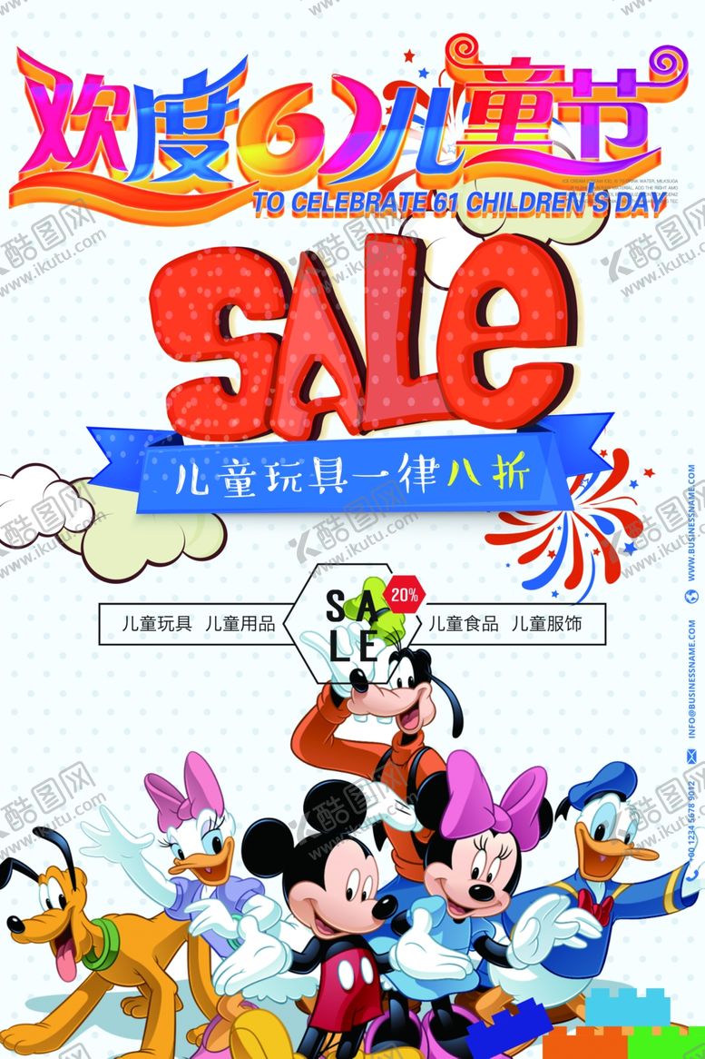 编号：42690506280149536969【酷图网】源文件下载-六一儿童节