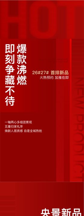 地产人气数据喜报热销系列海报