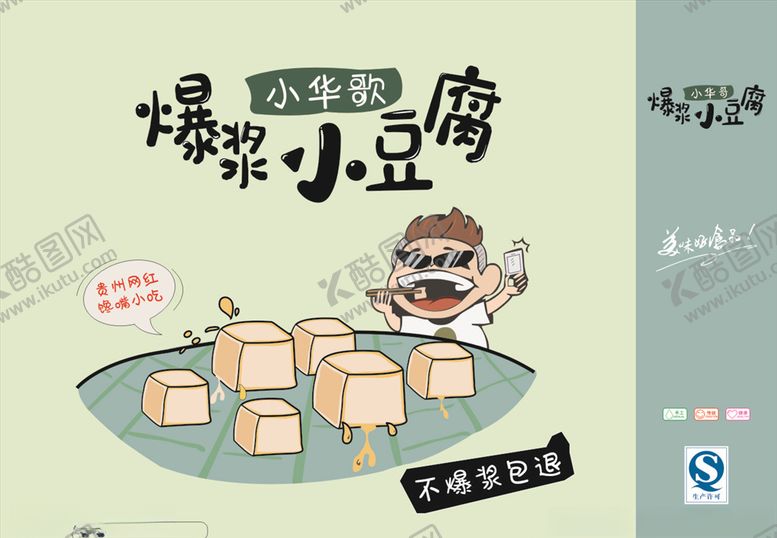 编号：42036910151640023551【酷图网】源文件下载-食品包装