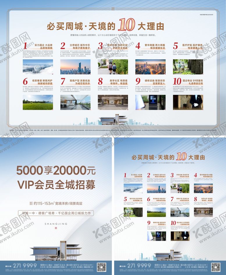 编号：34864808201725166056【酷图网】源文件下载-地产必买10大理由广告展板