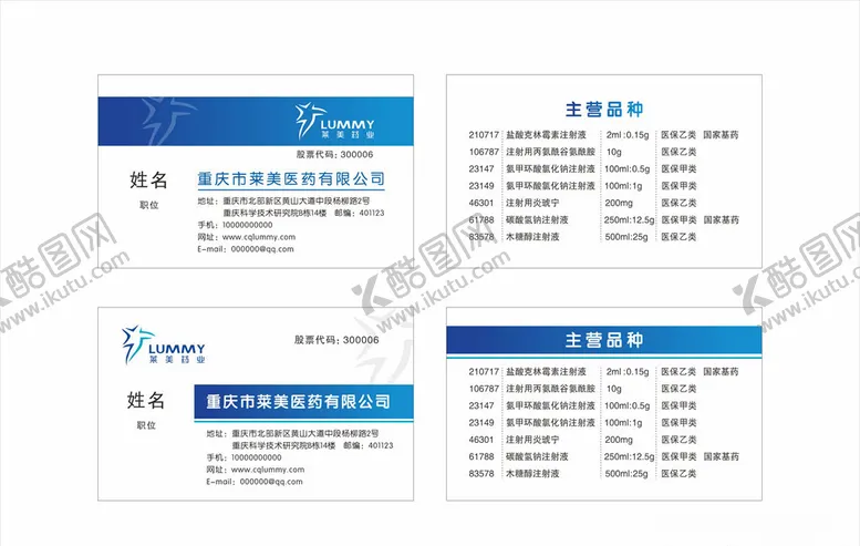 编号：83703706290024178916【酷图网】源文件下载-莱美药业名片