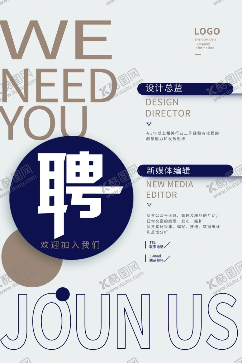编号：80159609171845530874【酷图网】源文件下载-招聘展架