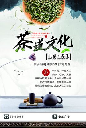 茶道文化宣传海报
