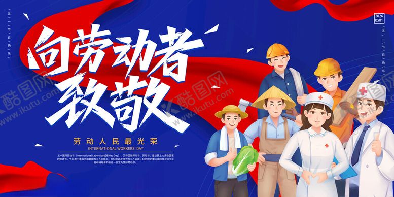 编号：30070104152041166054【酷图网】源文件下载-五一背景