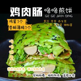 编号：93816709300845312867【酷图网】源文件下载-鸡蛋饼 煎饼