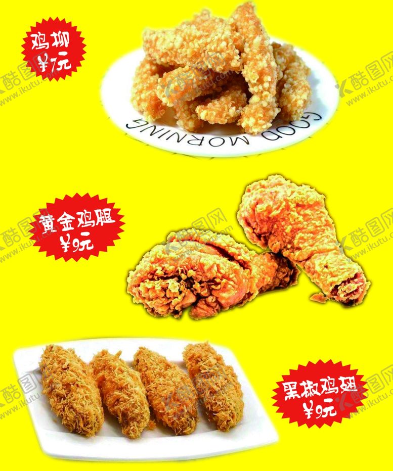 编号：63838406272324157215【酷图网】源文件下载-鸡柳