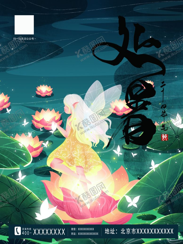 编号：64477510270900012773【酷图网】源文件下载-处暑