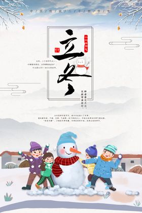 立冬节气小女孩堆雪人合影手绘插画海报