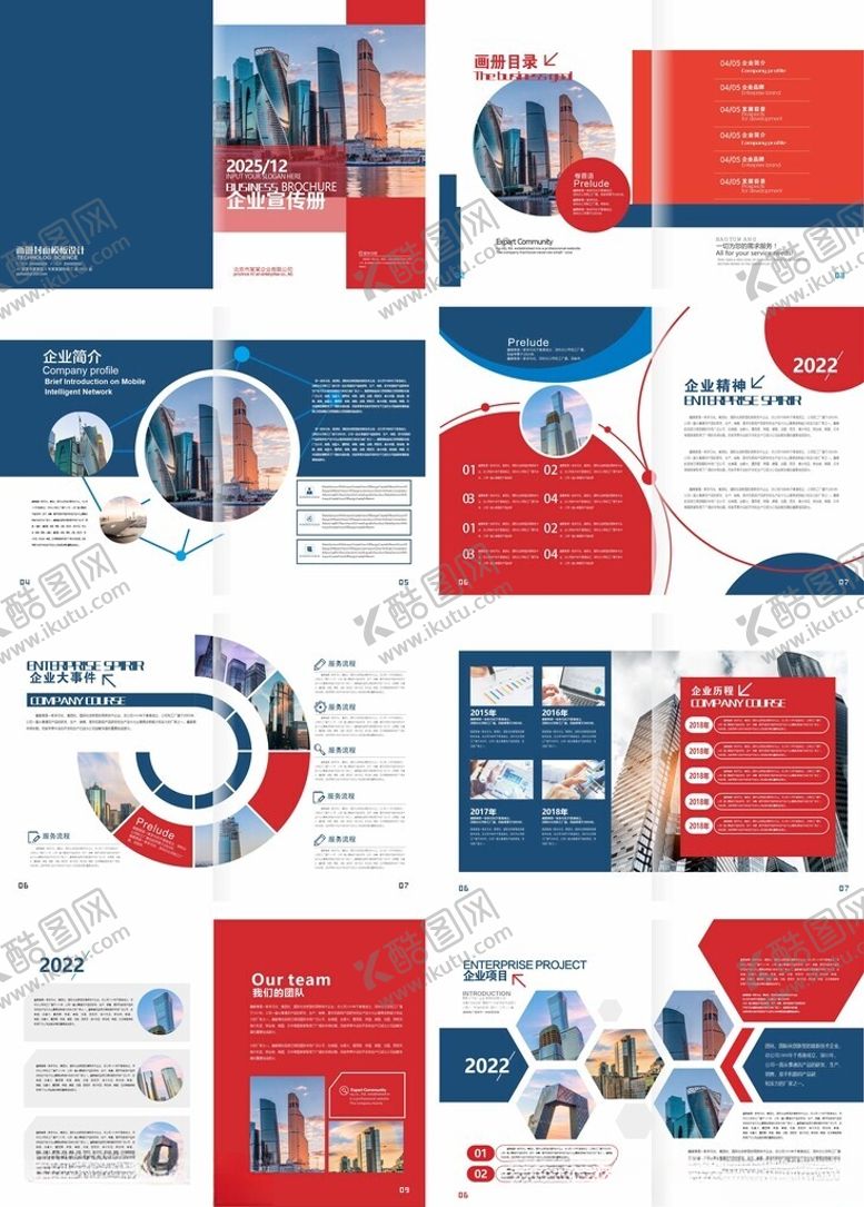 编号：40934004212338539623【酷图网】源文件下载-企业画册